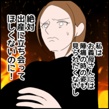 「義母には出産に立ち会ってほしくない」私の気持ちをわからない夫は義母の言いなり