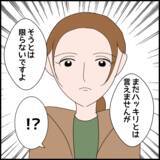 「「旦那さんはマザコンとは限らない」医師の言葉が腑に落ちない妻は…」の画像1