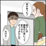 「「旦那さんはマザコンとは限らない」医師の言葉が腑に落ちない妻は…」の画像6