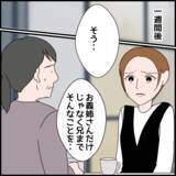 「義父母の孫の誕生会不参加は「私のせい…？」悔しくて悲しくて涙が止まらない…」の画像7