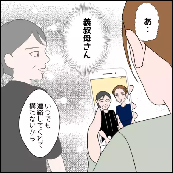 「義父母の孫の誕生会不参加は「私のせい…？」悔しくて悲しくて涙が止まらない…」の画像