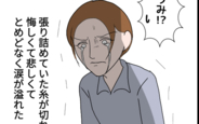 【漫画】義父母の孫の誕生会不参加は「私のせい…？」悔しくて悲しくて涙が止まらない…【たかり屋義母をどうにかして Vol.32】
