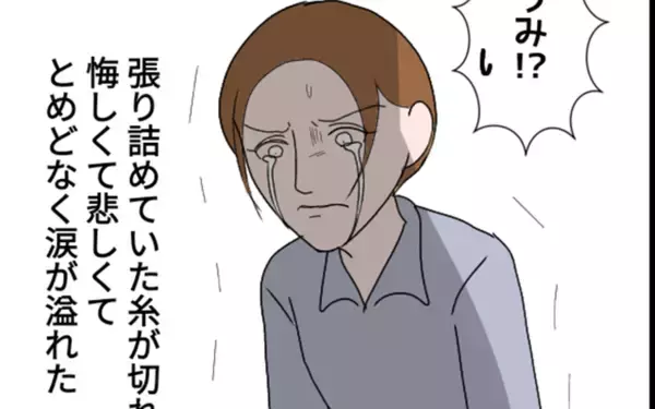 「義父母の孫の誕生会不参加は「私のせい…？」悔しくて悲しくて涙が止まらない…」の画像