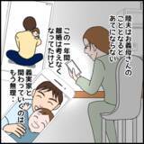 「義父母の孫の誕生会不参加は「私のせい…？」悔しくて悲しくて涙が止まらない…」の画像4