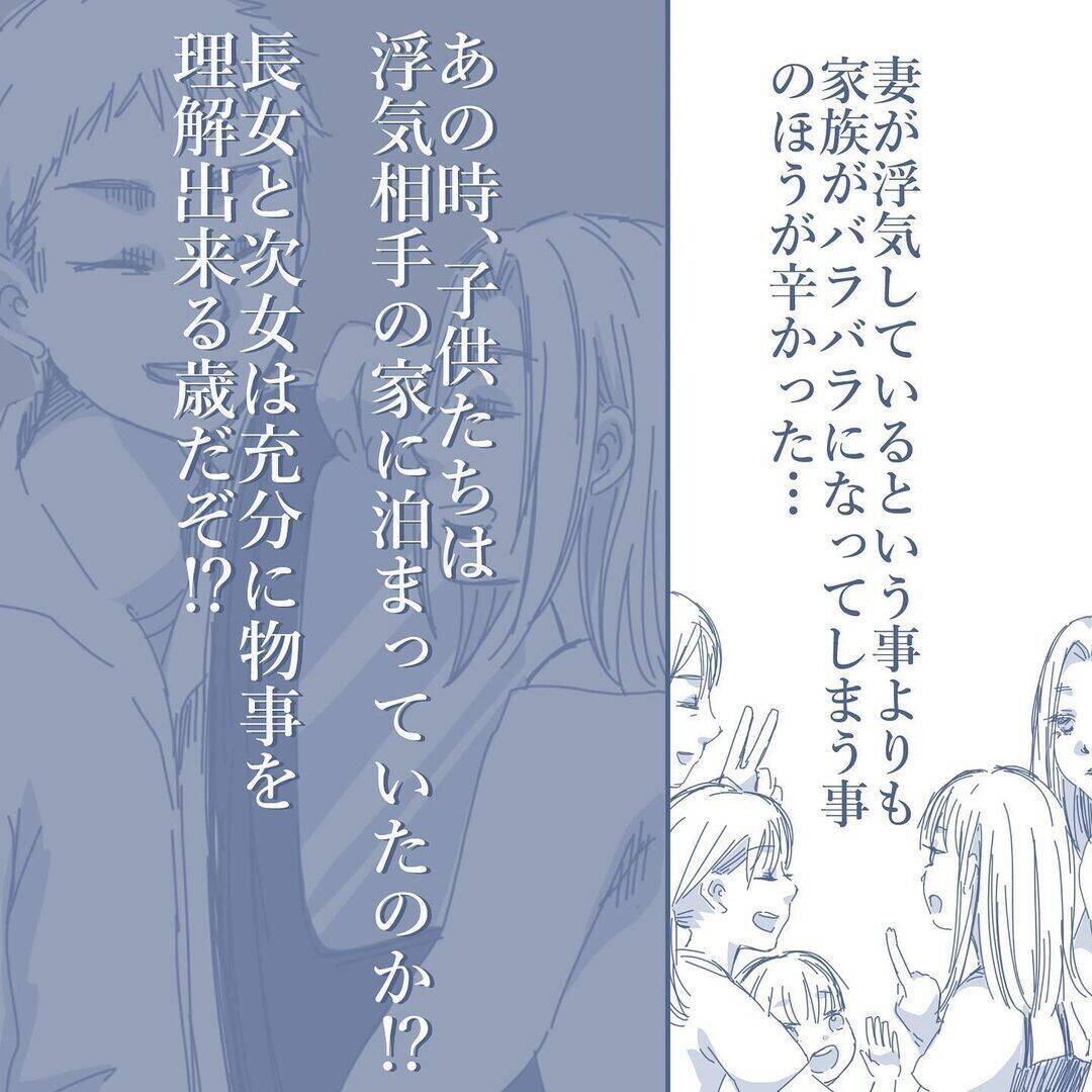 【漫画】妻は尻尾を出さないので長女と次女に聞くしかないか【見えない地獄 Vol.18】