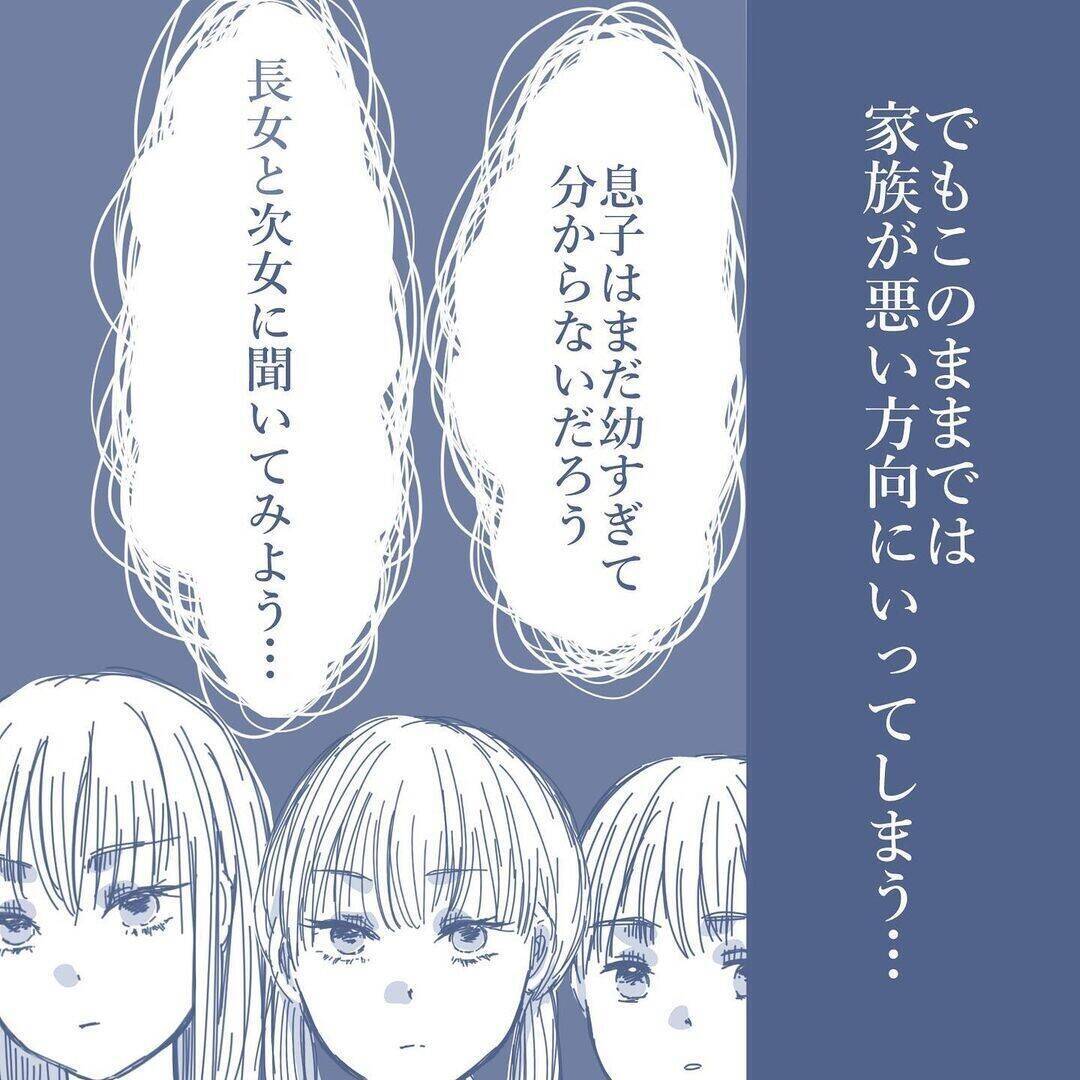 【漫画】妻は尻尾を出さないので長女と次女に聞くしかないか【見えない地獄 Vol.18】