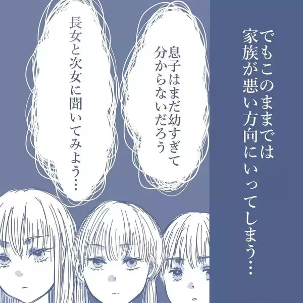「【漫画】妻は尻尾を出さないので長女と次女に聞くしかないか【見えない地獄 Vol.18】」の画像