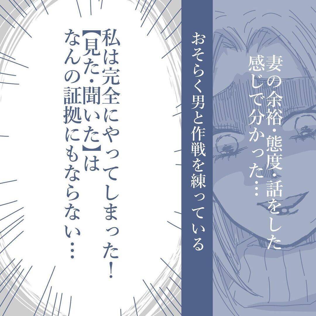 【漫画】妻は尻尾を出さないので長女と次女に聞くしかないか【見えない地獄 Vol.18】
