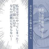 「【漫画】妻は尻尾を出さないので長女と次女に聞くしかないか【見えない地獄 Vol.18】」の画像1