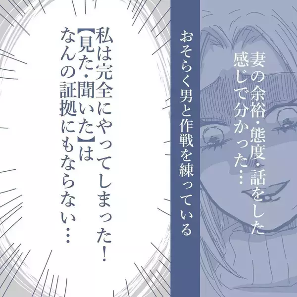 「【漫画】妻は尻尾を出さないので長女と次女に聞くしかないか【見えない地獄 Vol.18】」の画像