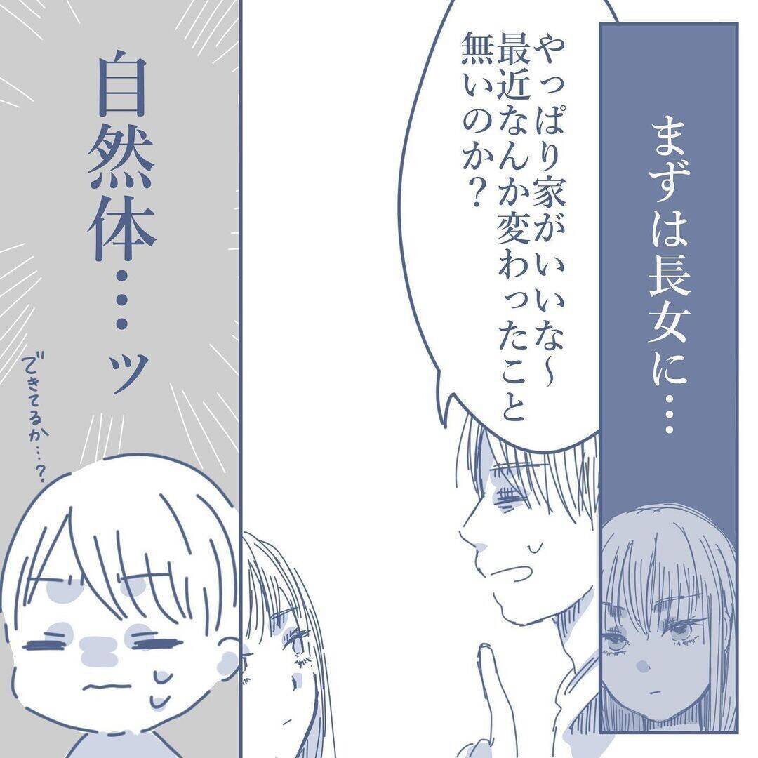 【漫画】妻は尻尾を出さないので長女と次女に聞くしかないか【見えない地獄 Vol.18】
