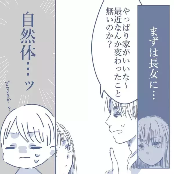 「【漫画】妻は尻尾を出さないので長女と次女に聞くしかないか【見えない地獄 Vol.18】」の画像