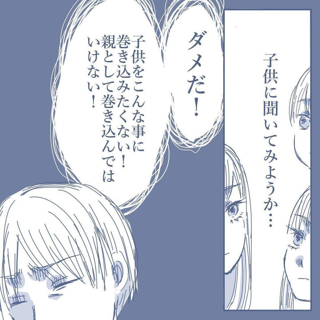 【漫画】妻は尻尾を出さないので長女と次女に聞くしかないか【見えない地獄 Vol.18】