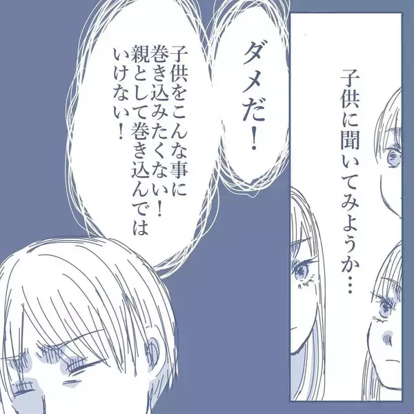 「【漫画】妻は尻尾を出さないので長女と次女に聞くしかないか【見えない地獄 Vol.18】」の画像