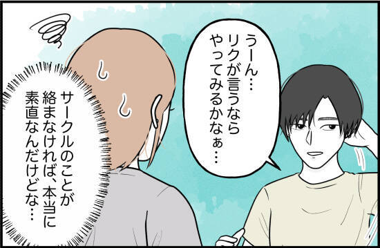【漫画】バイトを勧めてみたがまったく続かない「俺に合わなかっただけ」【束縛モンスター Vol.45】