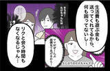 「【漫画】バイトを勧めてみたがまったく続かない「俺に合わなかっただけ」【束縛モンスター Vol.45】」の画像6