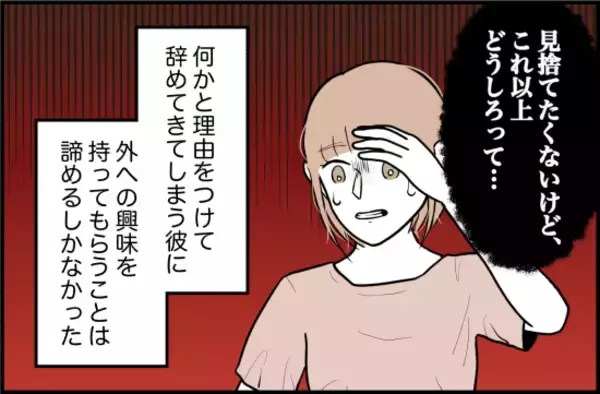 「【漫画】バイトを勧めてみたがまったく続かない「俺に合わなかっただけ」【束縛モンスター Vol.45】」の画像
