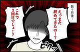 「【漫画】バイトを勧めてみたがまったく続かない「俺に合わなかっただけ」【束縛モンスター Vol.45】」の画像4