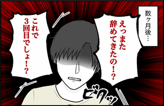 【漫画】バイトを勧めてみたがまったく続かない「俺に合わなかっただけ」【束縛モンスター Vol.45】