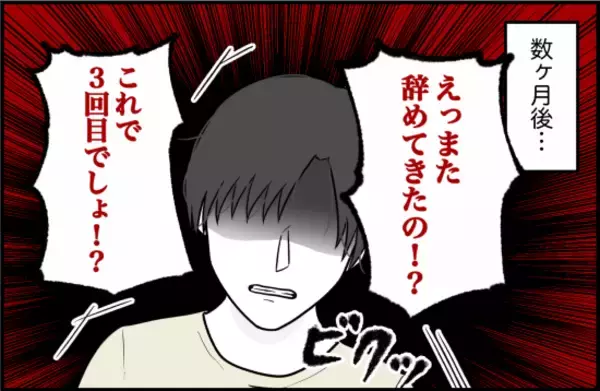「【漫画】バイトを勧めてみたがまったく続かない「俺に合わなかっただけ」【束縛モンスター Vol.45】」の画像