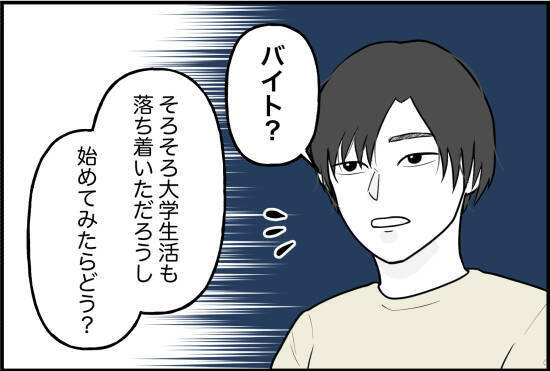 【漫画】バイトを勧めてみたがまったく続かない「俺に合わなかっただけ」【束縛モンスター Vol.45】