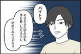 「【漫画】バイトを勧めてみたがまったく続かない「俺に合わなかっただけ」【束縛モンスター Vol.45】」の画像1