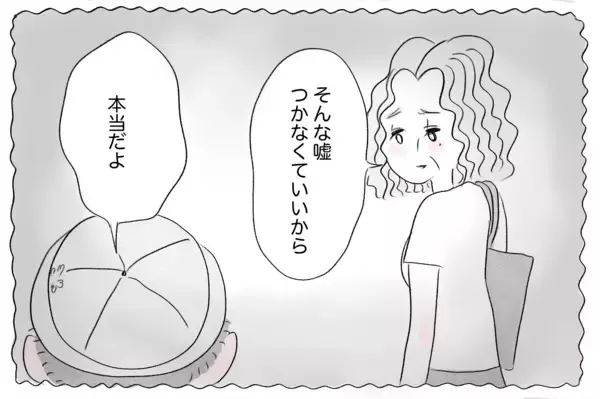 「「母の求める正解」と「自分の正解」の区別がわからなくなっていく…」の画像
