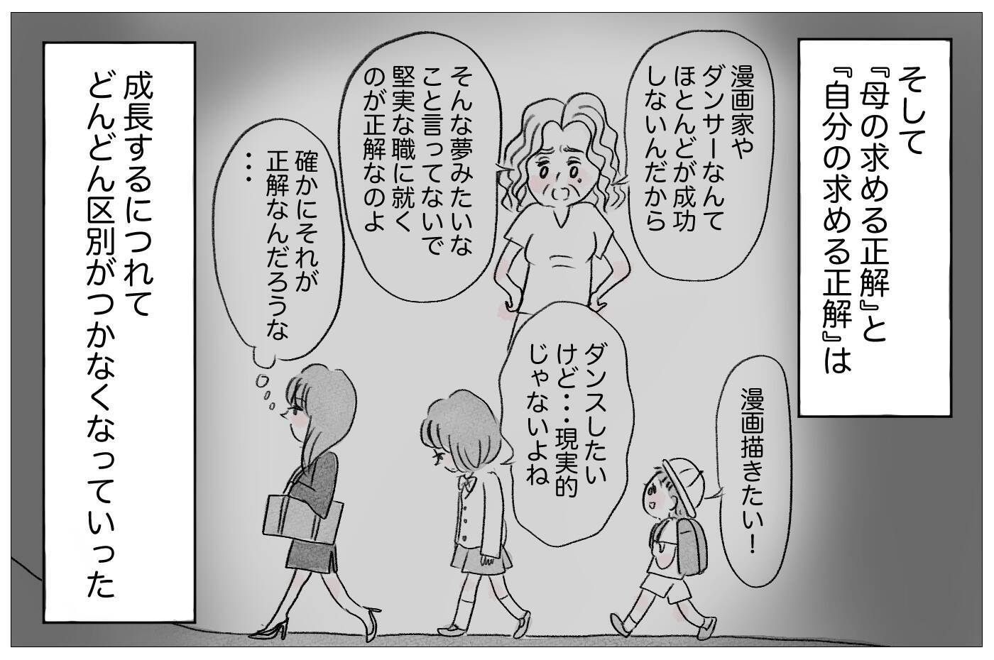 「母の求める正解」と「自分の正解」の区別がわからなくなっていく…