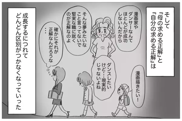 「「母の求める正解」と「自分の正解」の区別がわからなくなっていく…」の画像