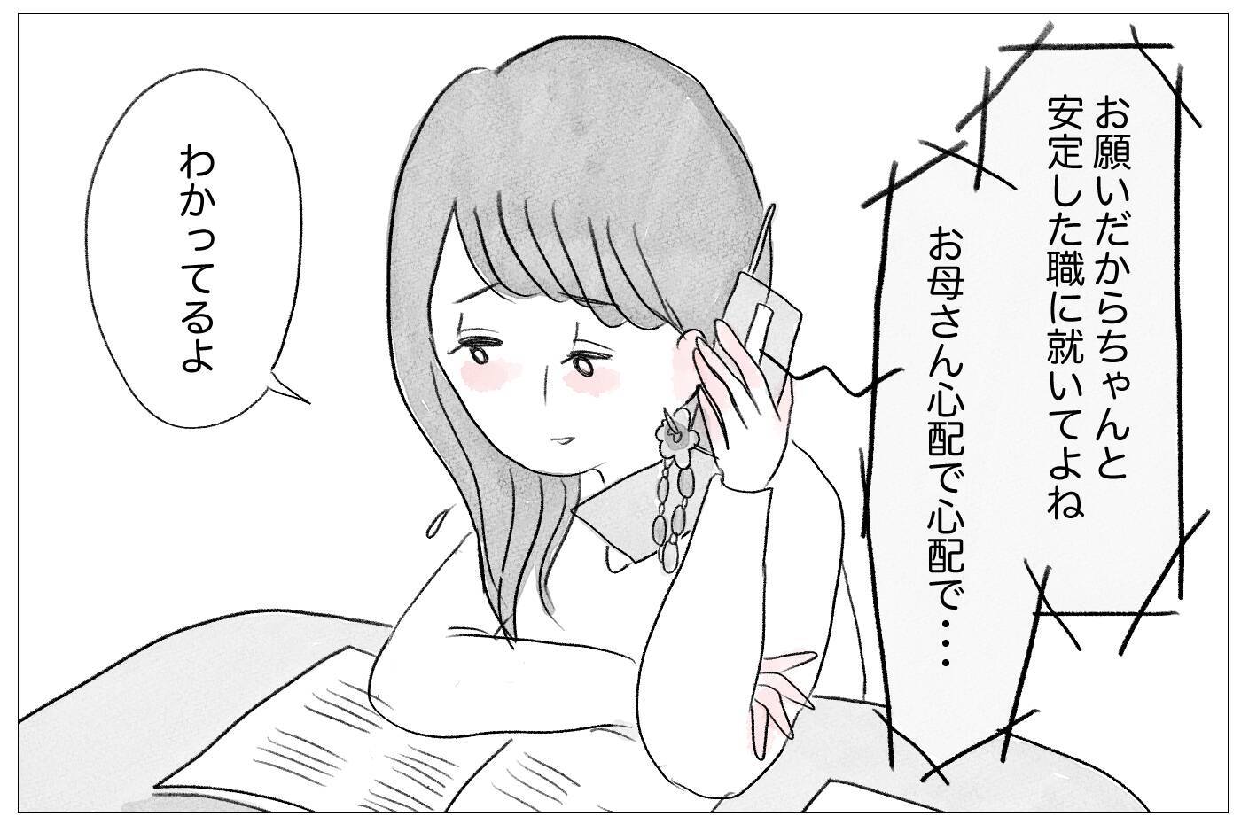 「母の求める正解」と「自分の正解」の区別がわからなくなっていく…
