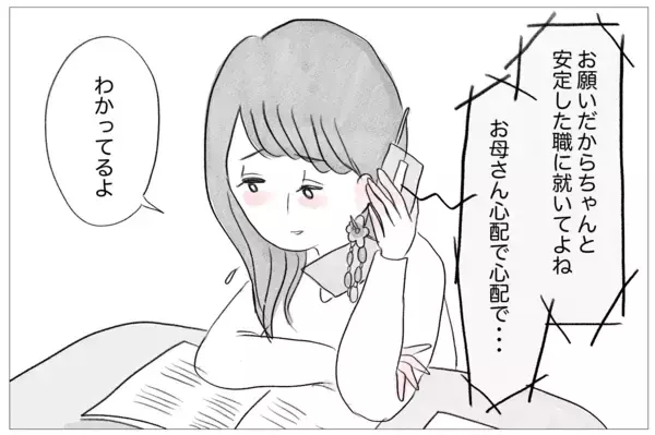 「「母の求める正解」と「自分の正解」の区別がわからなくなっていく…」の画像