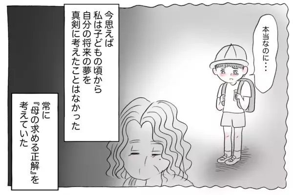 「「母の求める正解」と「自分の正解」の区別がわからなくなっていく…」の画像