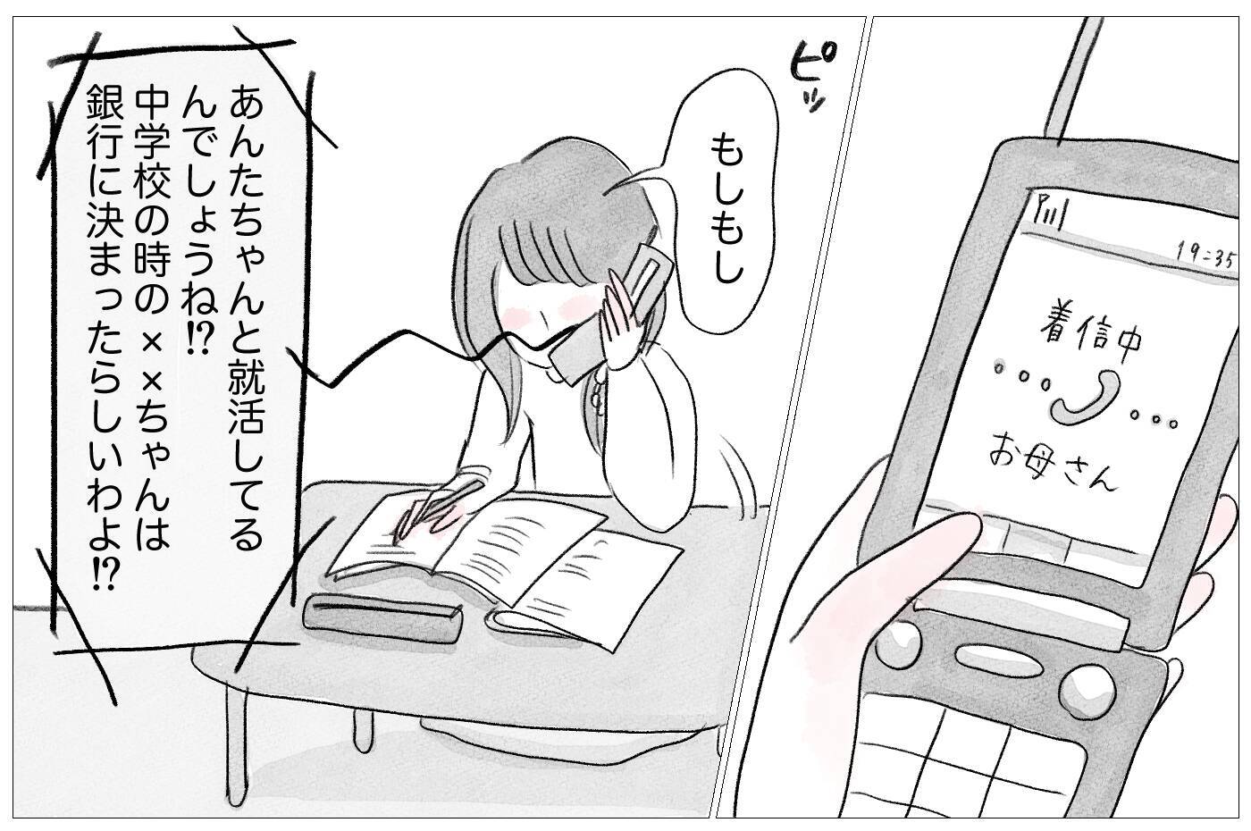「母の求める正解」と「自分の正解」の区別がわからなくなっていく…