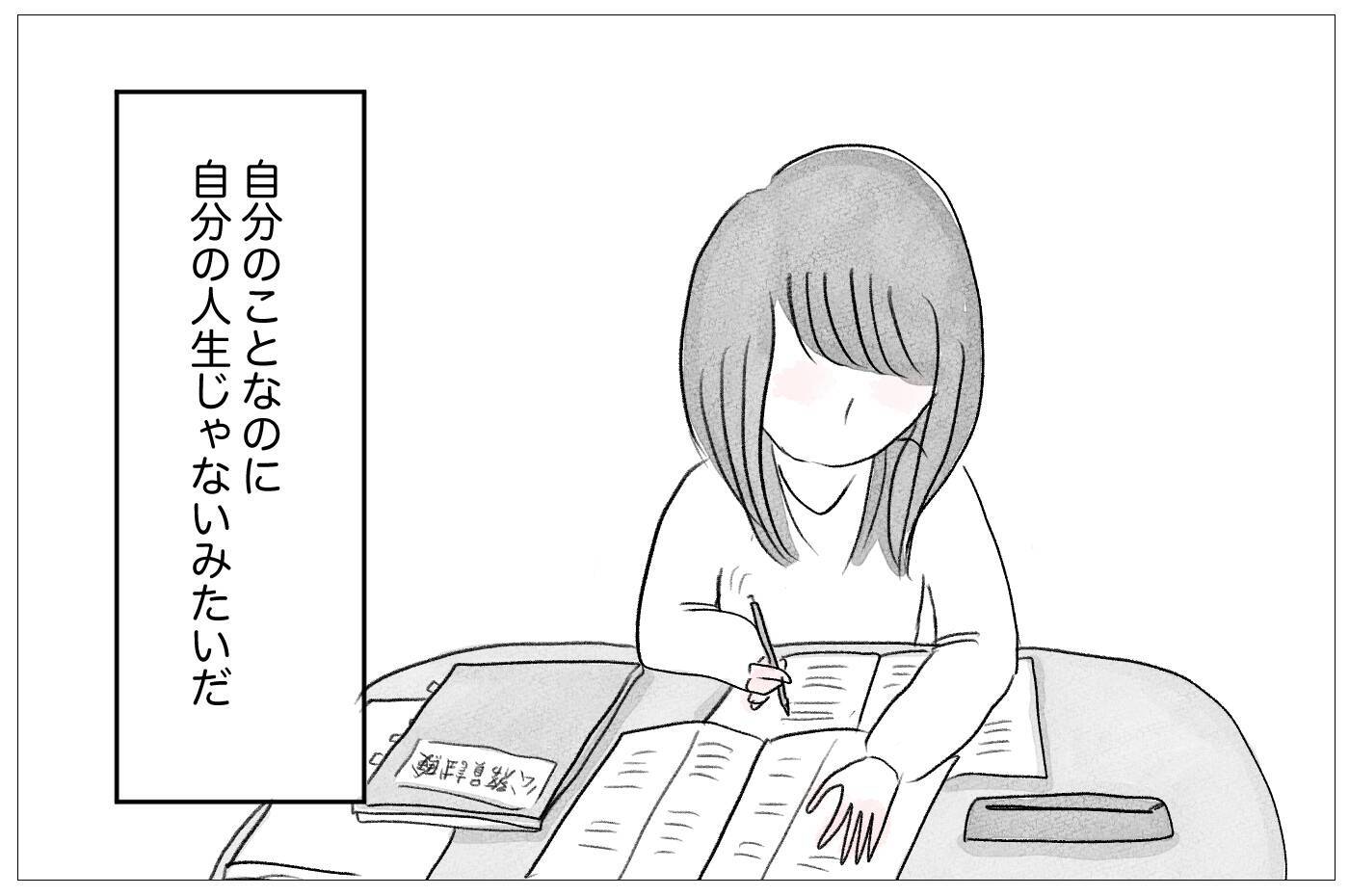 「母の求める正解」と「自分の正解」の区別がわからなくなっていく…