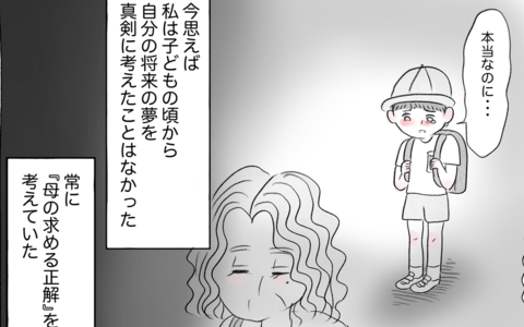 「母の求める正解」と「自分の正解」の区別がわからなくなっていく…の画像