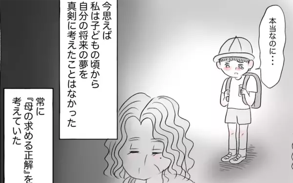 「「母の求める正解」と「自分の正解」の区別がわからなくなっていく…」の画像
