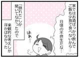 「「父が倒れた!?」突然の知らせから始まった、預金資産ゼロの父をめぐる壮絶な体験【漫画】」の画像16