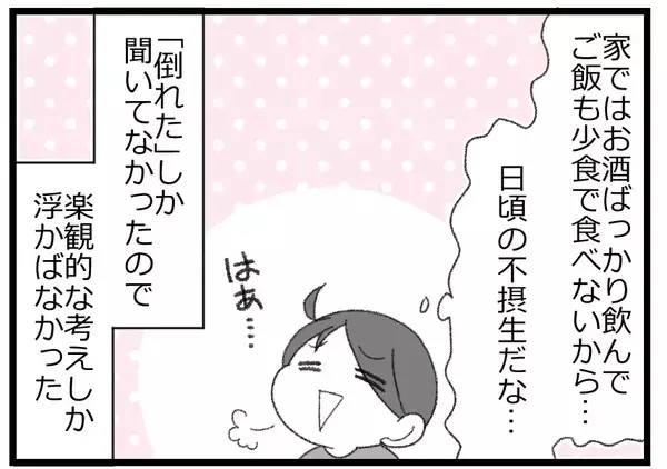 「「父が倒れた!?」突然の知らせから始まった、預金資産ゼロの父をめぐる壮絶な体験【漫画】」の画像