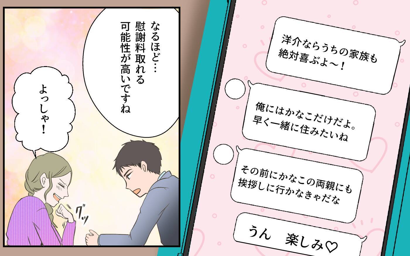 「泣き寝入りなんて死んでもいや！」独身偽装男への復讐が幕を開ける