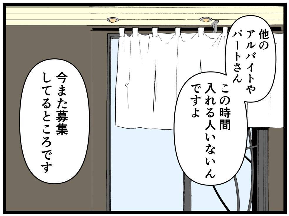 【漫画】人手不足であえぐ中、さらなる困難に直面【元引きこもりがバイトリーダー Vol.85】