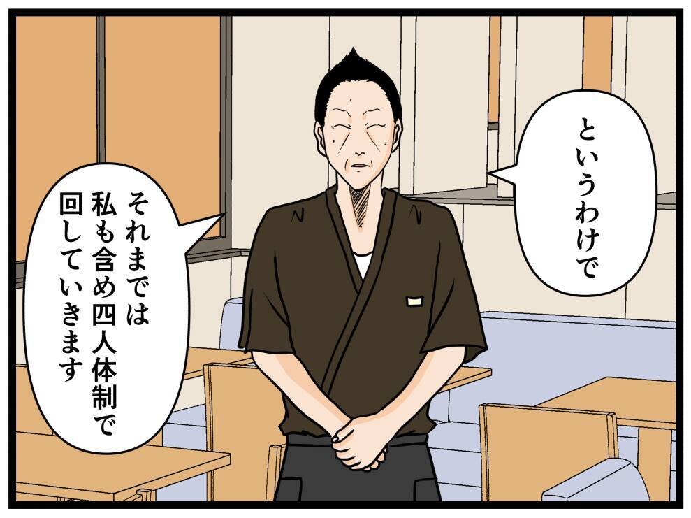 【漫画】人手不足であえぐ中、さらなる困難に直面【元引きこもりがバイトリーダー Vol.85】