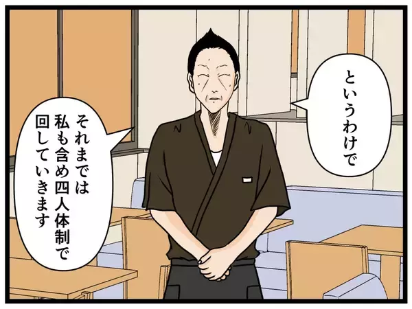 「【漫画】人手不足であえぐ中、さらなる困難に直面【元引きこもりがバイトリーダー Vol.85】」の画像