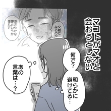 【漫画】自宅に来られるのを頑なに拒む彼　誕生日も嘘？【既婚者に食われてはいけない Vol.17】