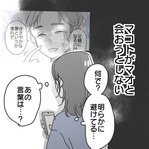 【漫画】自宅に来られるのを頑なに拒む彼　誕生日も嘘？【既婚者に食われてはいけない Vol.17】の画像
