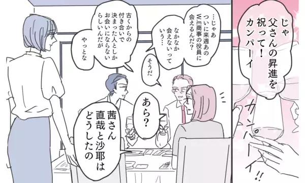 「エリート夫の見下しに妻が反撃！ 衝撃の逆転劇が始まる…！」の画像
