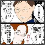 「【漫画】女のついていたウソが次々と明るみに　レスもウソ！【優しい夫とその同僚 Vol.113】」の画像8