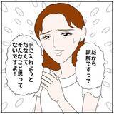 「【漫画】女のついていたウソが次々と明るみに　レスもウソ！【優しい夫とその同僚 Vol.113】」の画像3