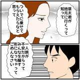 「【漫画】女のついていたウソが次々と明るみに　レスもウソ！【優しい夫とその同僚 Vol.113】」の画像5