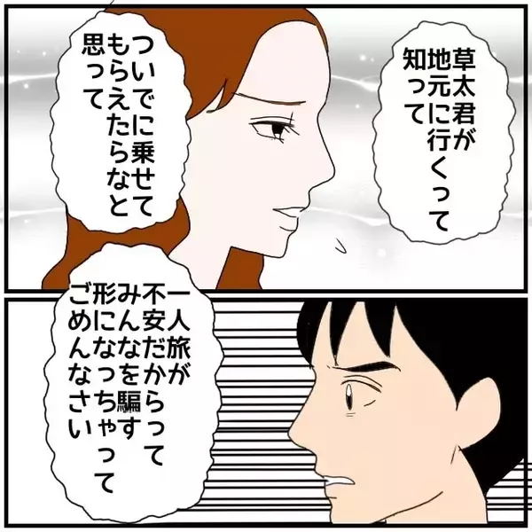 「【漫画】女のついていたウソが次々と明るみに　レスもウソ！【優しい夫とその同僚 Vol.113】」の画像