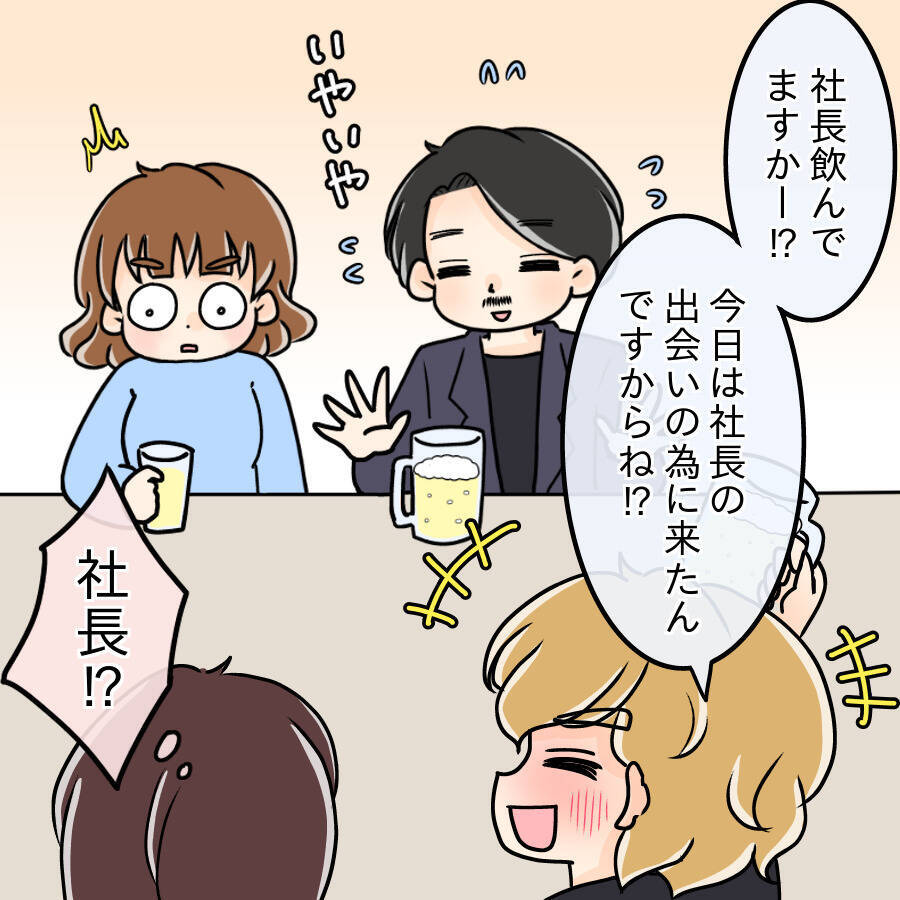 【漫画】「社長」と聞いた瞬間に見せた、獲物を狙う獣の目！【人の価値はモテ度で決まる Vol.4】